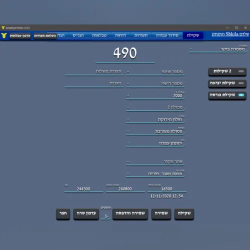 Weighbridge management software screen